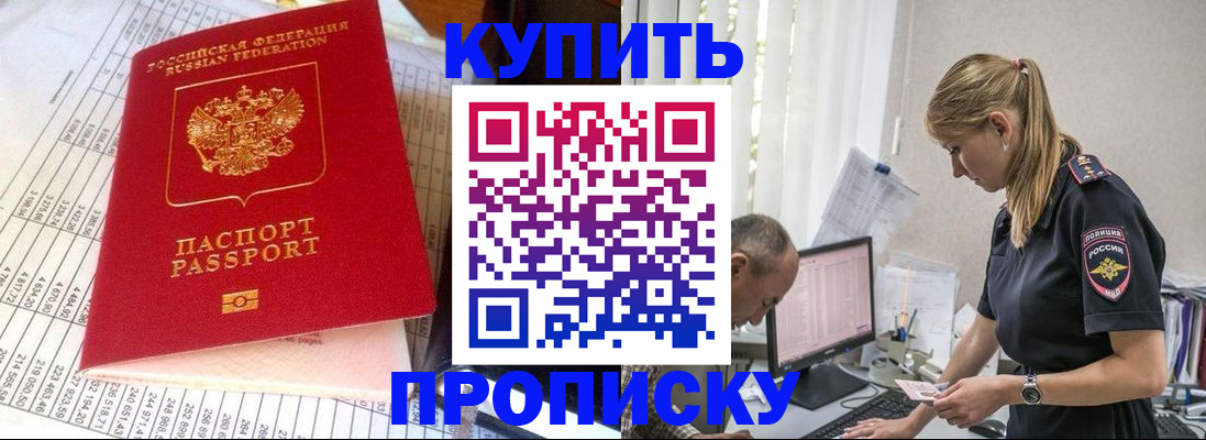 временная регистрация купить в Николаевске